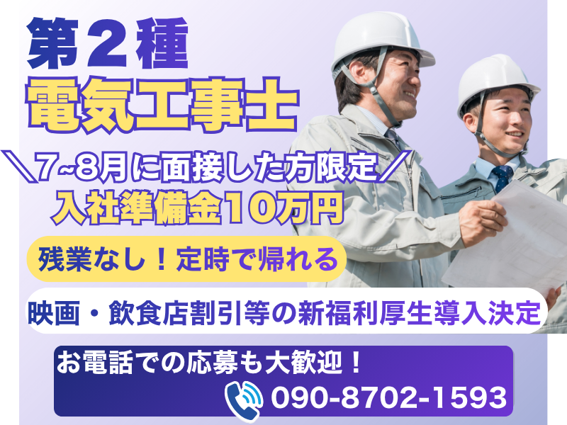 赤尾電設株式会社の求人・転職情報