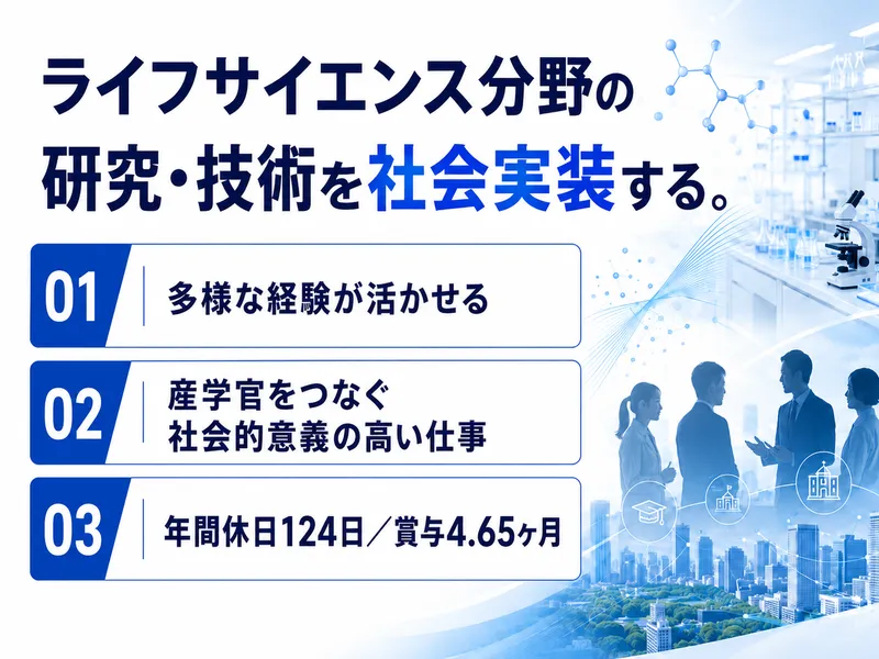 公益財団法人木原記念横浜生命科学振興財団の求人・転職情報