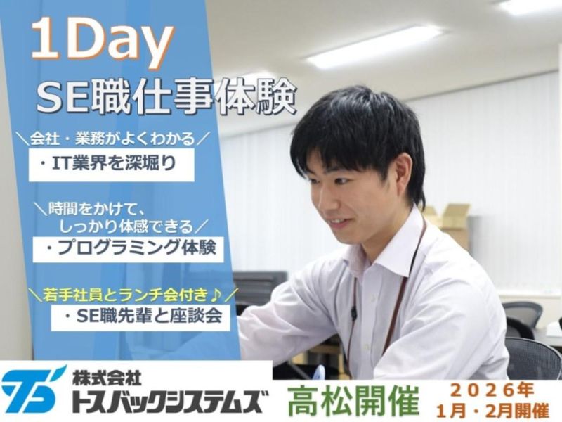 株式会社トスバックシステムズ