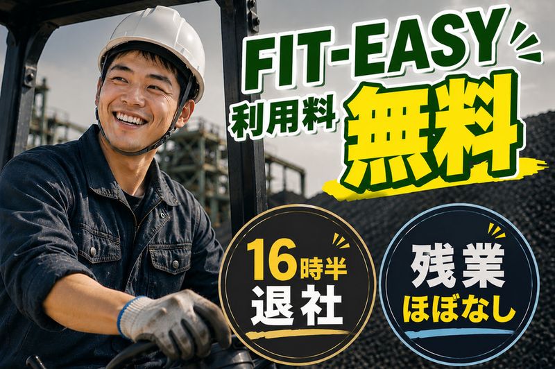 東洋産業株式会社の求人・転職情報