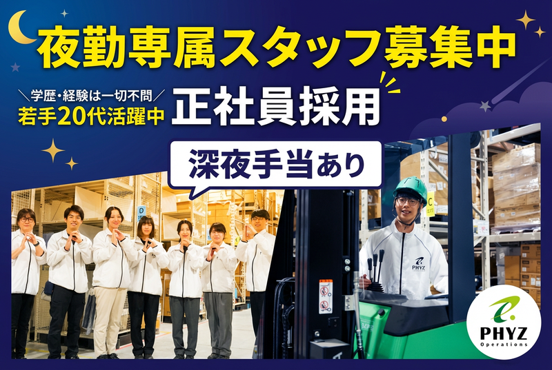 ファイズオペレーションズ株式会社の求人・転職情報