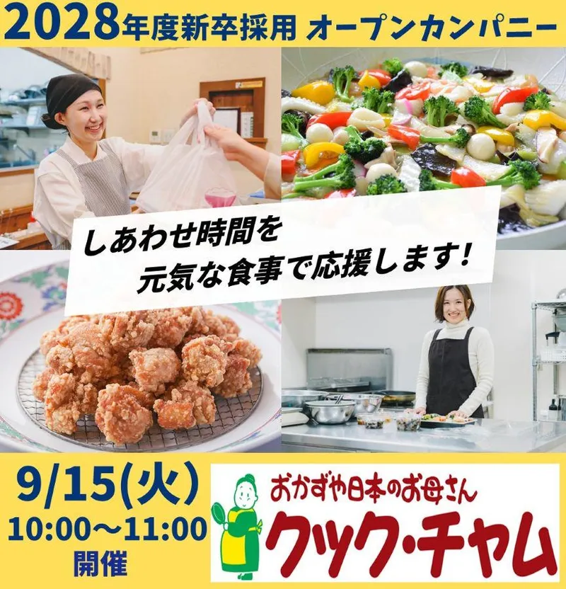 【28卒】若いうちから挑戦できる!地域の食を支える仕事とは?