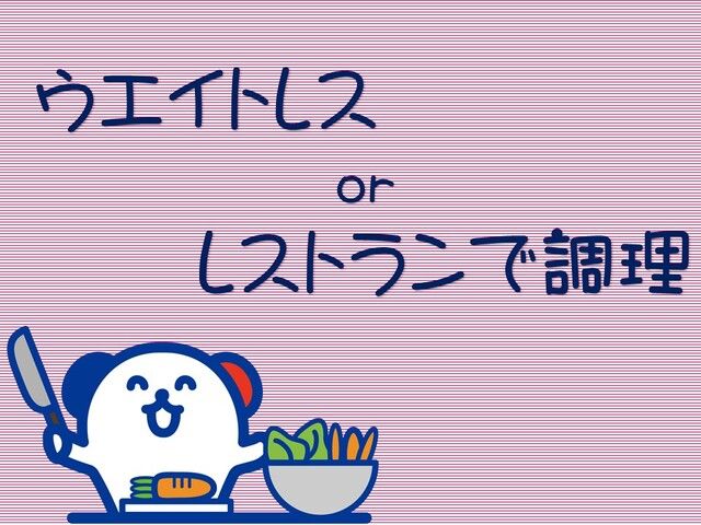 株式会社ホットスタッフ岡山のアルバイト・バイト求人情報-01