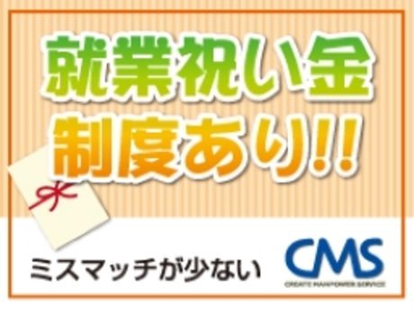 株式会社クリエイト・マンパワーサービスの求人6