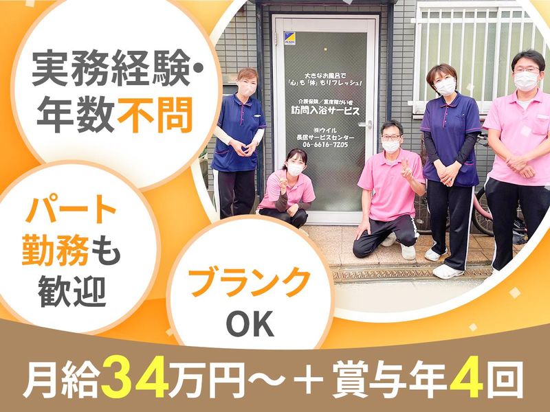 株式会社ウイルの求人・転職情報