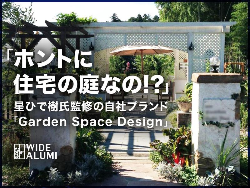 株式会社ワイドアルミの求人・転職情報