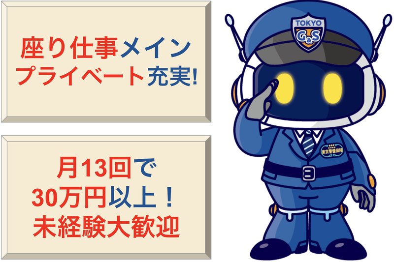 東京警備保障株式会社 豊島区の大学キャンパスのアルバイト・バイト求人情報-03