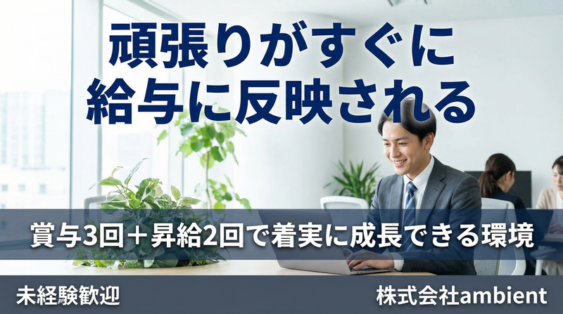 株式会社ambientの求人・転職情報