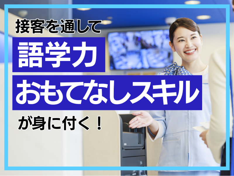 株式会社東横イン　東横ＩＮＮ門前仲町永代橋の求人・転職情報