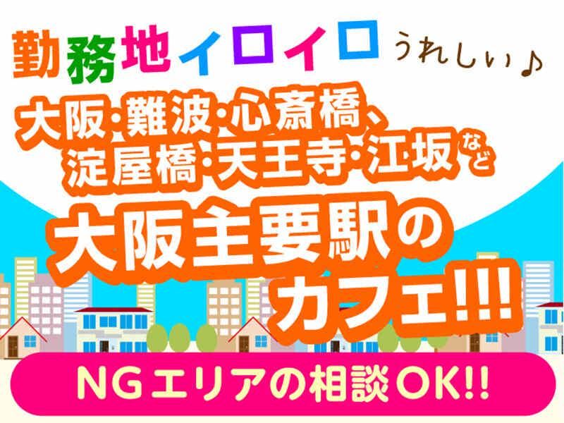 大阪駅他、主要駅のカフェのイメージ2