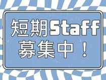 株式会社ワイズ関西の派遣求人情報