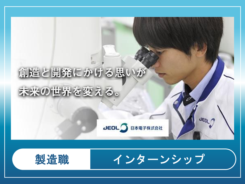 日本電子株式会社
