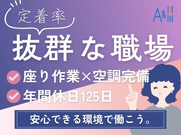Ａ&Ｉ株式会社の求人・転職情報