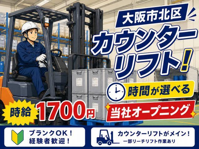 株式会社ジョブクリエイト　高槻オフィスの求人・転職情報