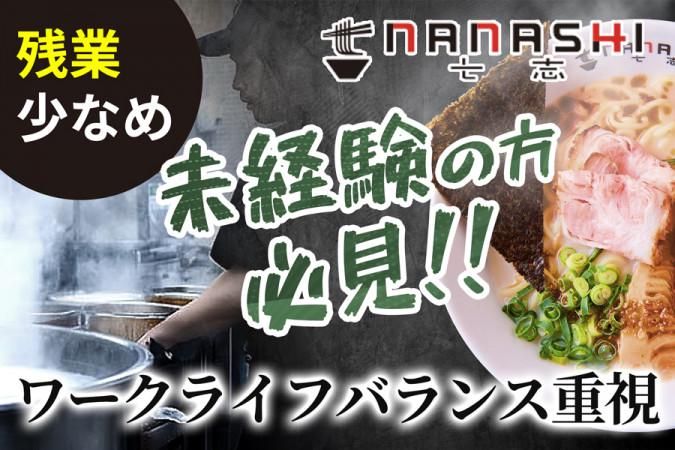七志　港南台バーズ店のアルバイト・バイト求人情報-01