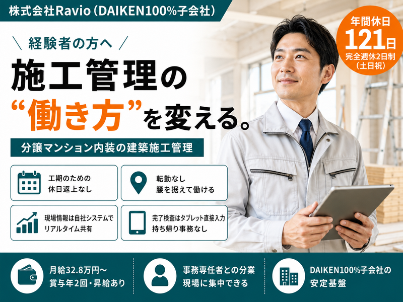 株式会社Ｒａｖｉｏの求人・転職情報