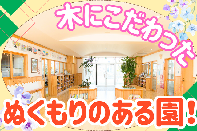社会福祉法人白帆会　美郷保育園の求人・転職情報
