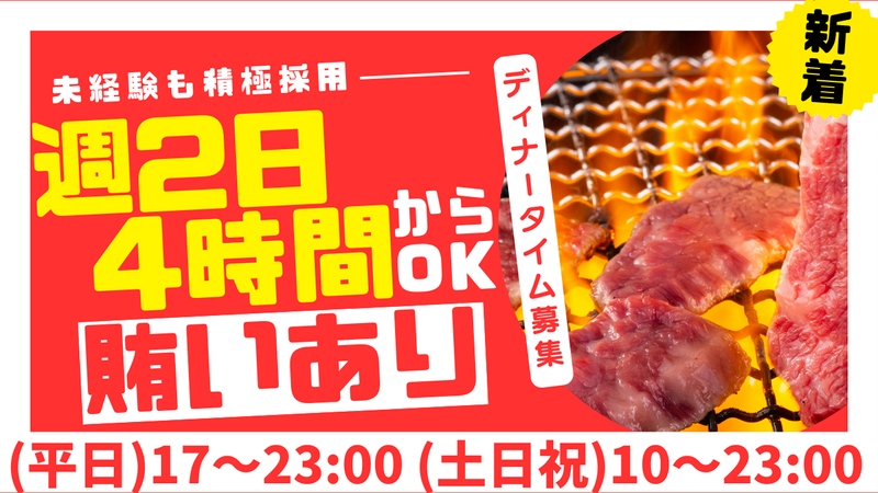 焼肉せんりゅう　つくばみらい店の派遣求人情報