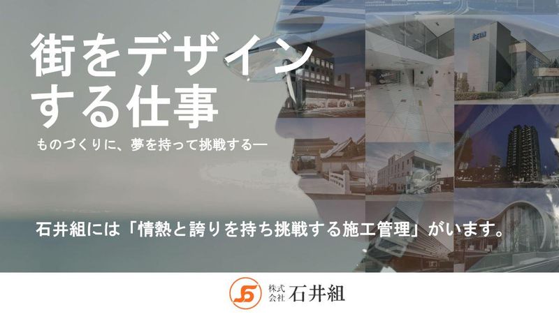 株式会社石井組