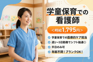 夏見台放課後ルーム/船橋市役所のアルバイト・バイト求人情報-02