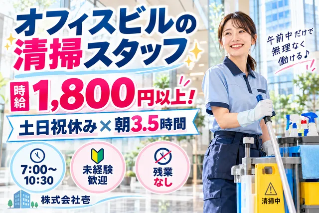 株式会社壱のアルバイト・バイト求人情報