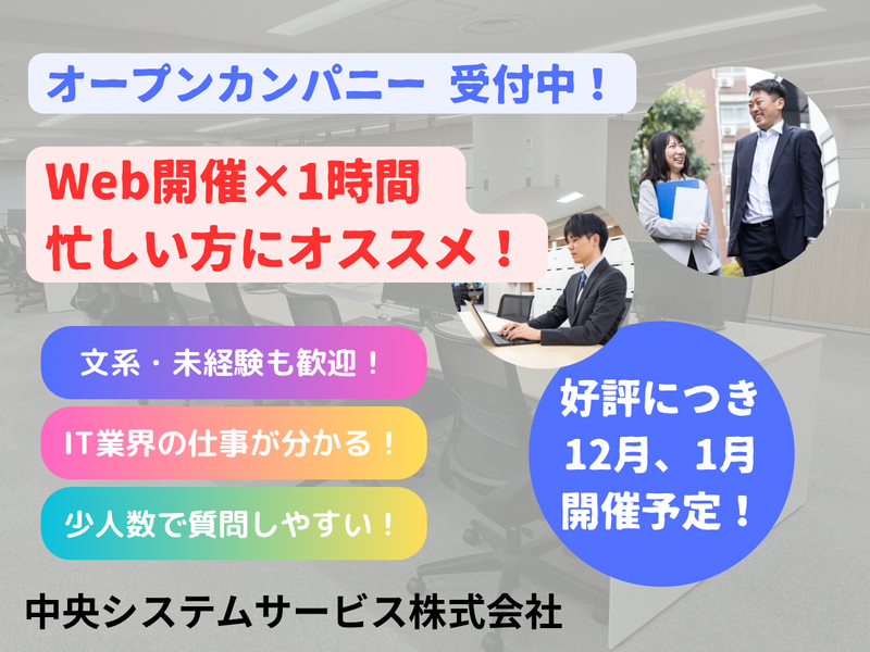 中央システムサービス株式会社