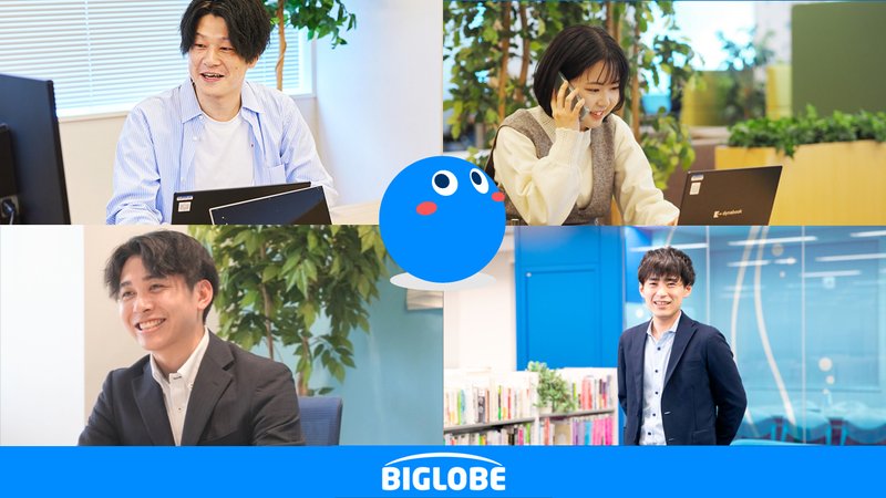 ビッグローブ株式会社