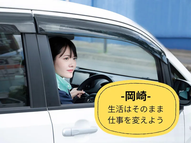 株式会社グリーンテック　岡崎営業所のアルバイト・バイト求人情報-31