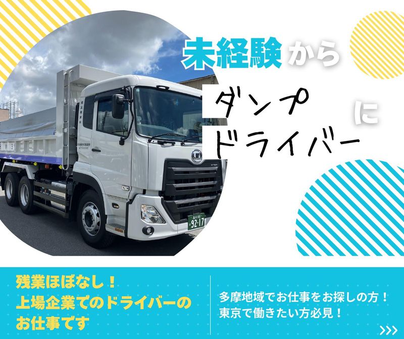 成友興業株式会社の求人・転職情報