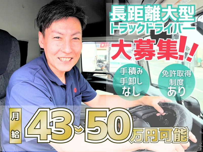 泉海商運西日本株式会社のアルバイト・バイト求人情報