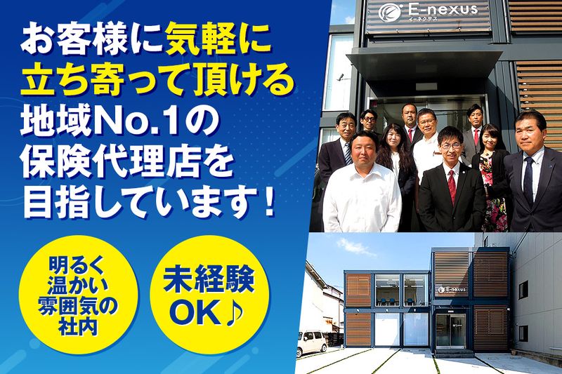 イーネクサス株式会社の求人・転職情報