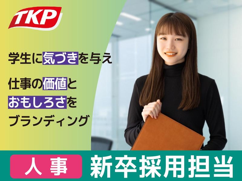株式会社ティーケーピーの求人・転職情報