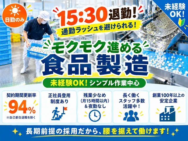 天狗缶詰株式会社 三河工場の求人・転職情報