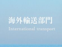 坂城運輸株式会社の求人・転職情報