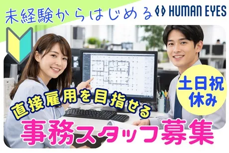 株式会社ヒューマンアイズの求人・転職情報