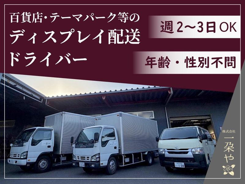 株式会社一朶や(川口工場)