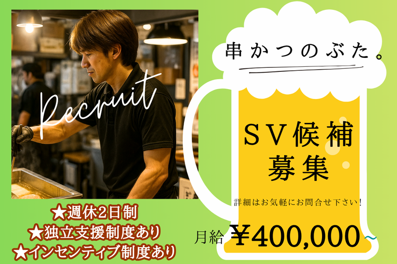 大衆揚処 串かつのぶた。 いわき駅前店のアルバイト・バイト求人情報-15
