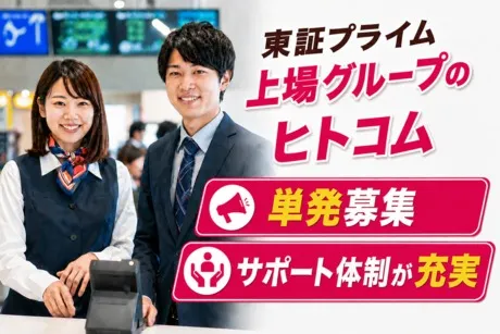 株式会社ヒト・コミュニケーションズの求人・転職情報