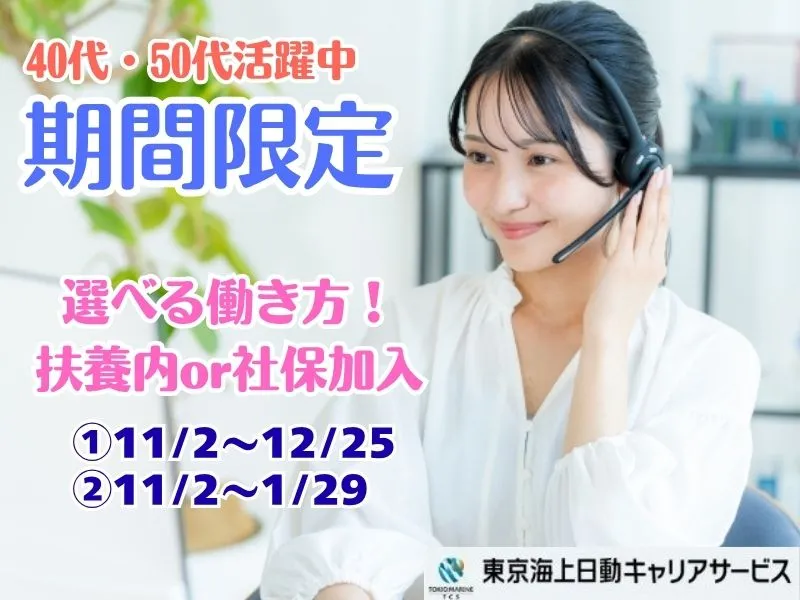 株式会社東京海上日動キャリアサービスのアルバイト・バイト求人情報