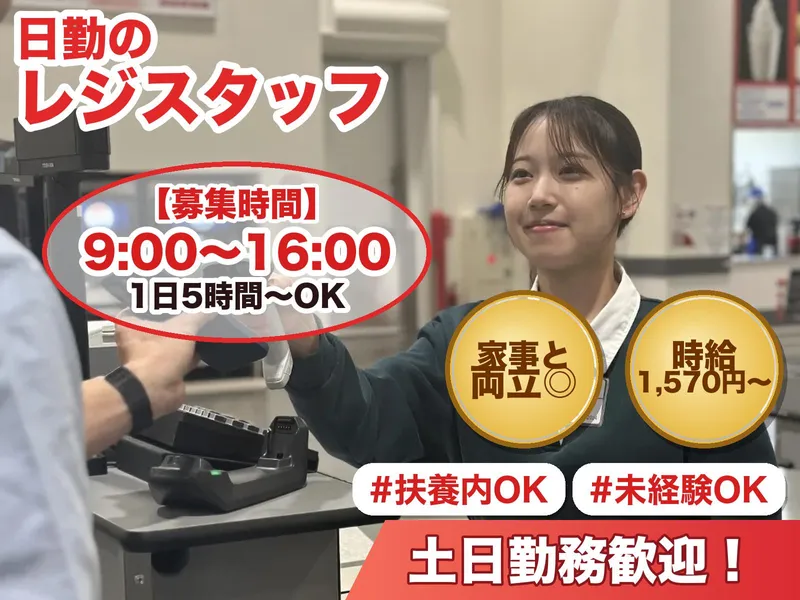 コストコホールセールジャパン株式会社　コストコ つくば倉庫店[001]のアルバイト・バイト求人情報