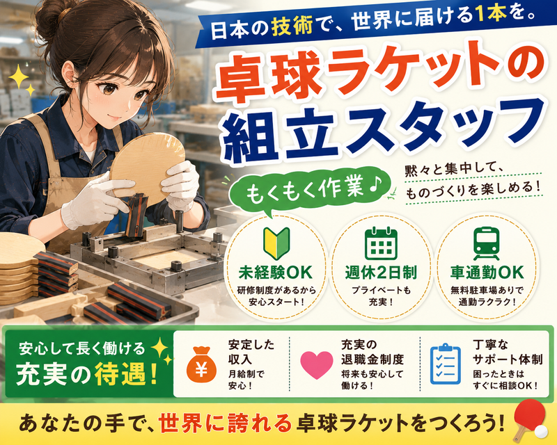 株式会社VICTAS-0002の求人・転職情報
