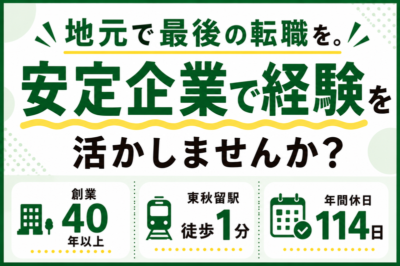 株式会社アイ・シー・エスの求人・転職情報
