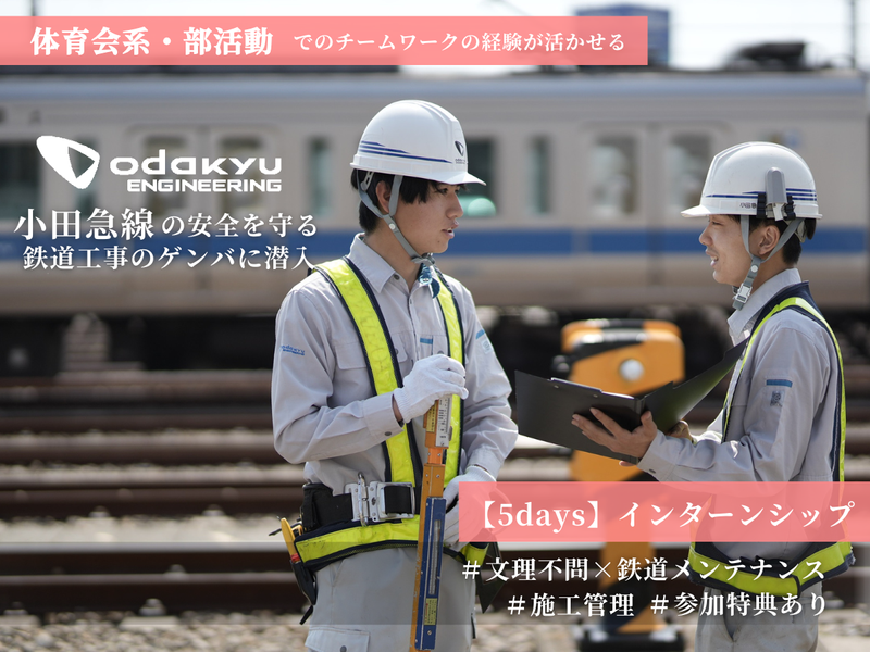 株式会社小田急エンジニアリング