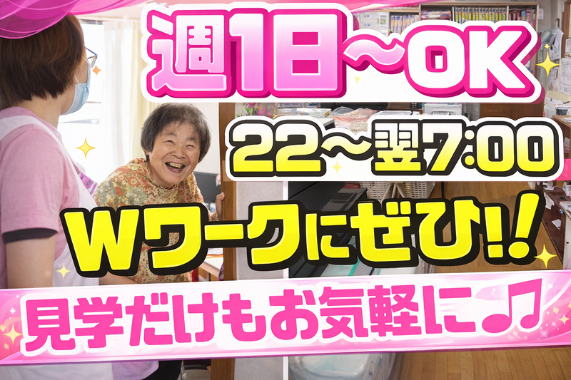 太陽館　北柏のアルバイト・バイト求人情報-02