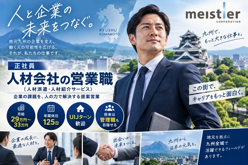 株式会社マイスティアの求人・転職情報