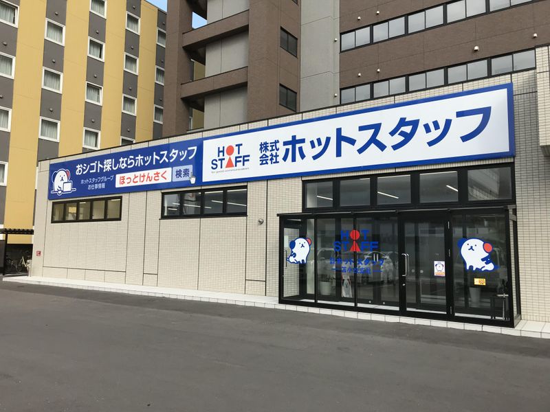 株式会社ホットスタッフ苫小牧のアルバイト・バイト求人情報-02
