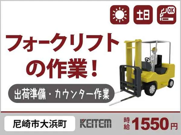 株式会社日本ケイテムのアルバイト・バイト求人情報
