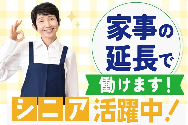 株式会社第一ソウビのアルバイト・バイト求人情報-01