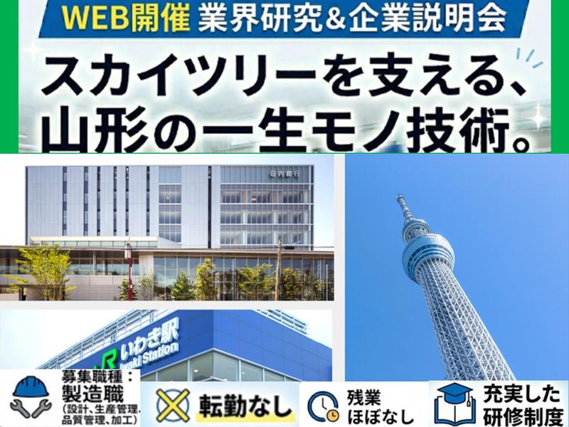 株式会社山形メタル
