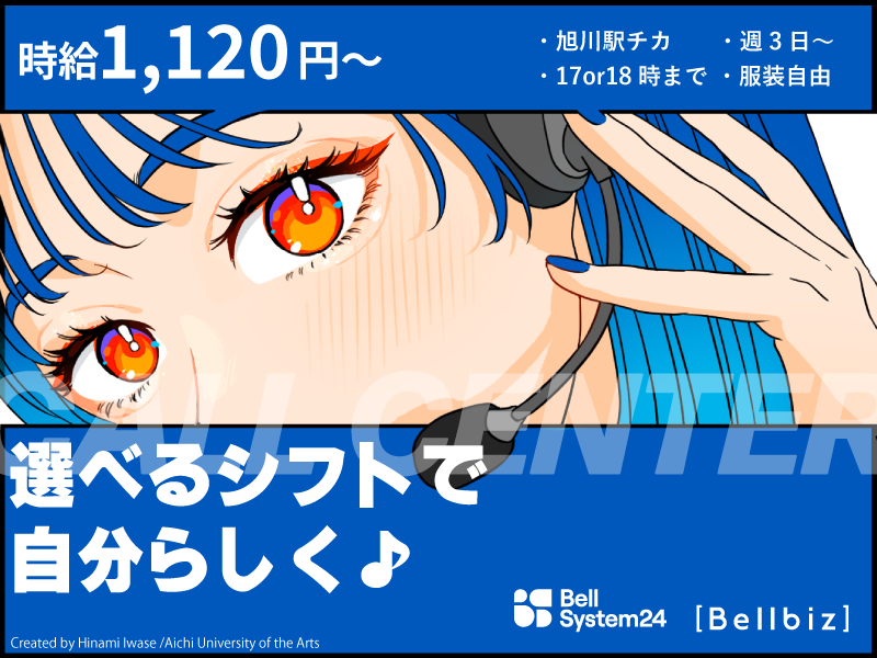 株式会社ベルシステム24の求人・転職情報